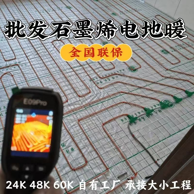 凌源市 石墨烯电地暖公司哪家好？合理报价深度解析